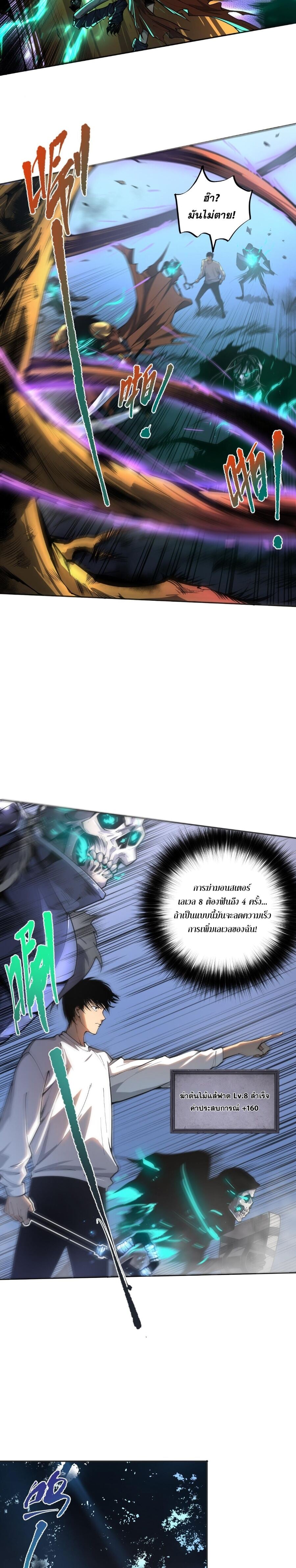 Disastrous Necromancer ราชันนักอัญเชิญวิญญาณ ตอนที่ 2 หน้า 18