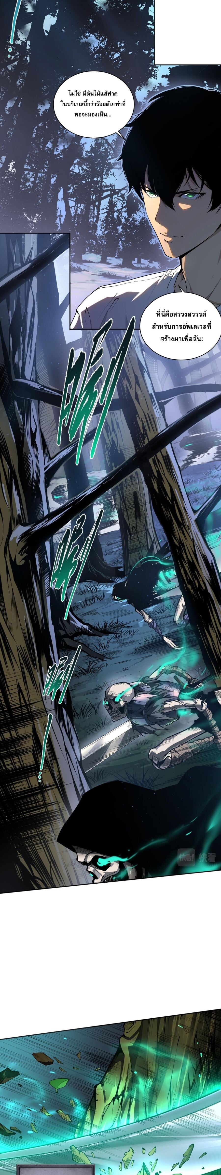 Disastrous Necromancer ราชันนักอัญเชิญวิญญาณ ตอนที่ 2 หน้า 19