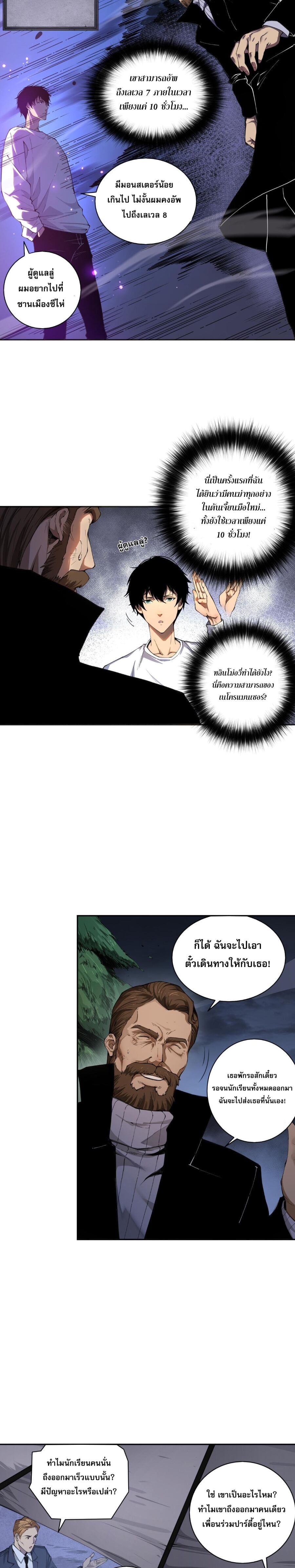 Disastrous Necromancer ราชันนักอัญเชิญวิญญาณ ตอนที่ 2 หน้า 21