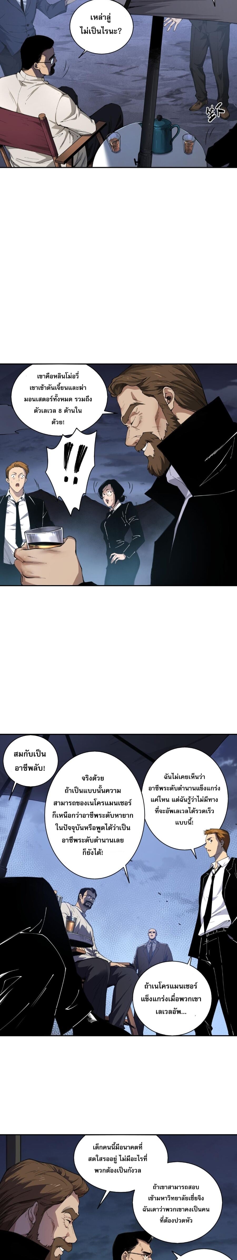 Disastrous Necromancer ราชันนักอัญเชิญวิญญาณ ตอนที่ 2 หน้า 22