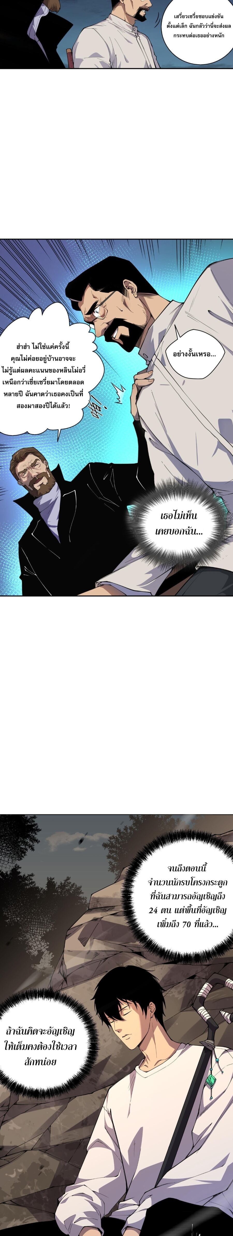 Disastrous Necromancer ราชันนักอัญเชิญวิญญาณ ตอนที่ 2 หน้า 23