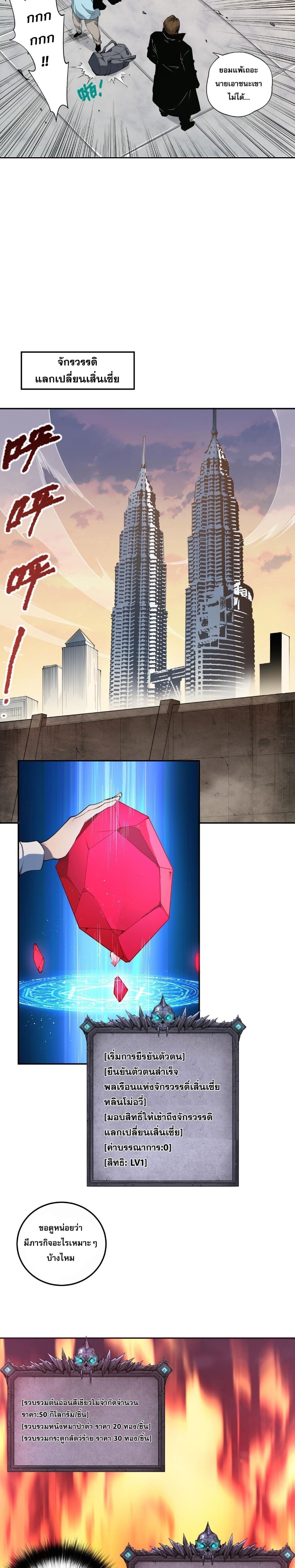 Disastrous Necromancer ราชันนักอัญเชิญวิญญาณ ตอนที่ 2 หน้า 28