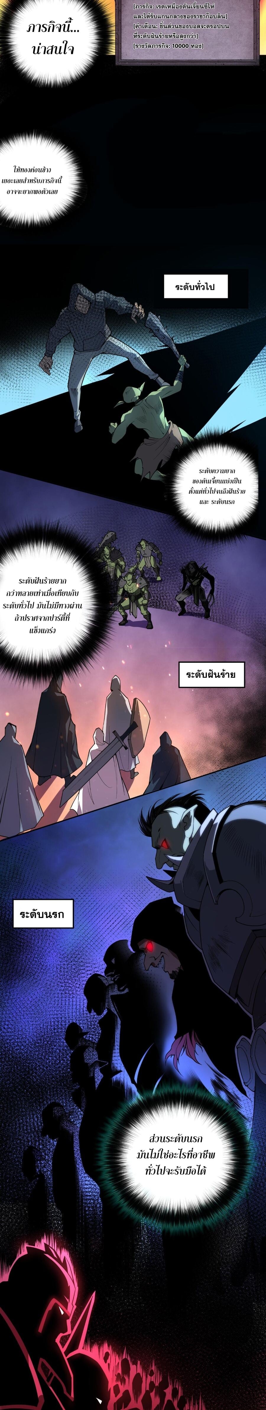 Disastrous Necromancer ราชันนักอัญเชิญวิญญาณ ตอนที่ 2 หน้า 29
