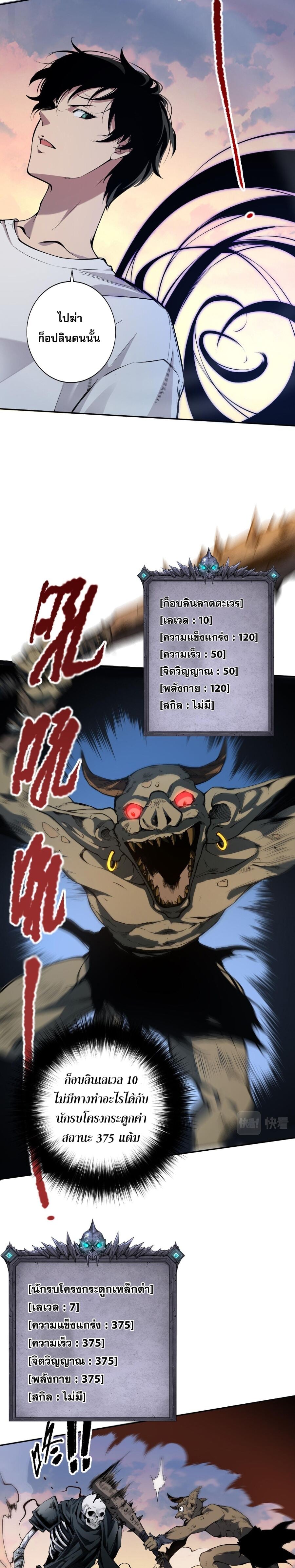 Disastrous Necromancer ราชันนักอัญเชิญวิญญาณ ตอนที่ 2 หน้า 32