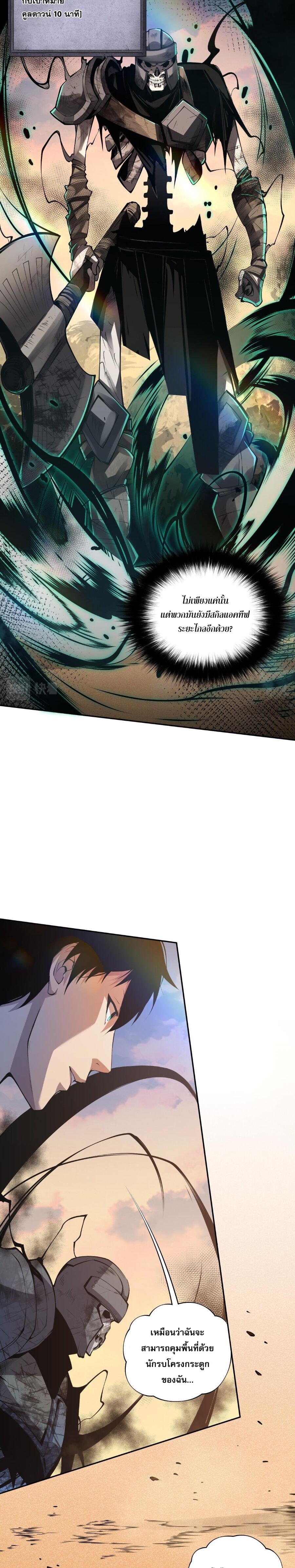Disastrous Necromancer ราชันนักอัญเชิญวิญญาณ ตอนที่ 2 หน้า 36