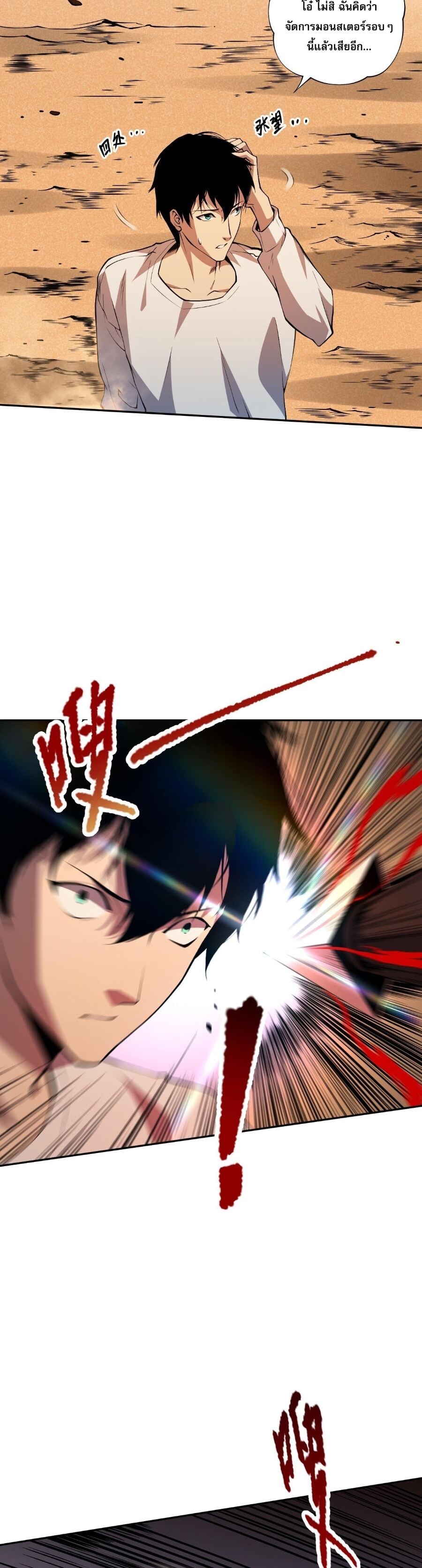 Disastrous Necromancer ราชันนักอัญเชิญวิญญาณ ตอนที่ 2 หน้า 37