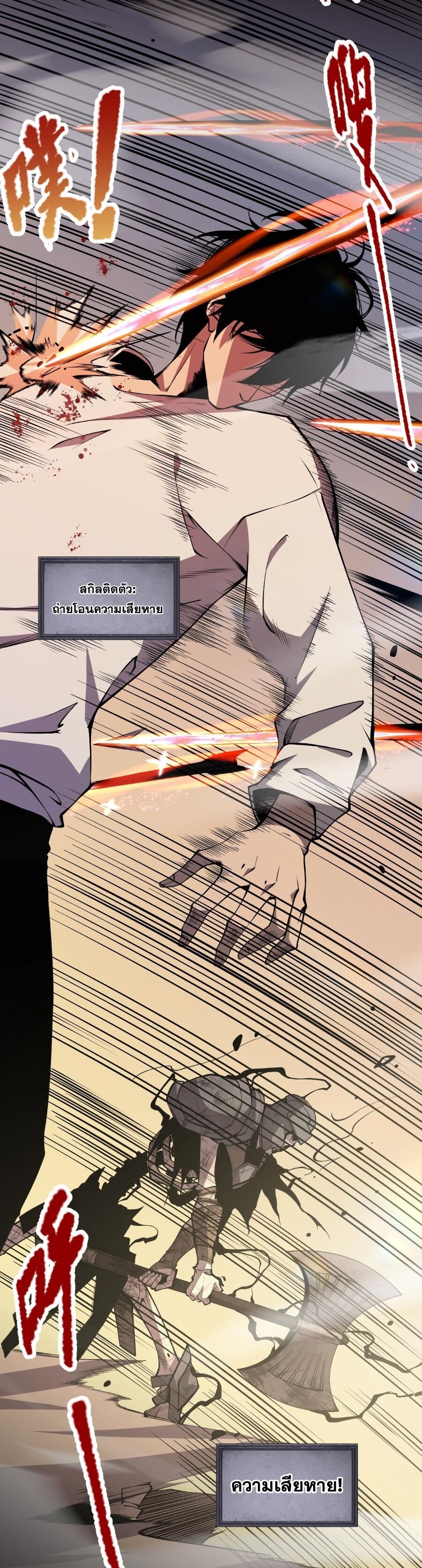 Disastrous Necromancer ราชันนักอัญเชิญวิญญาณ ตอนที่ 2 หน้า 38