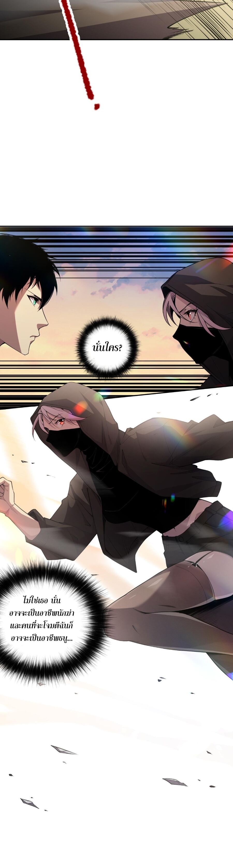 Disastrous Necromancer ราชันนักอัญเชิญวิญญาณ ตอนที่ 2 หน้า 39