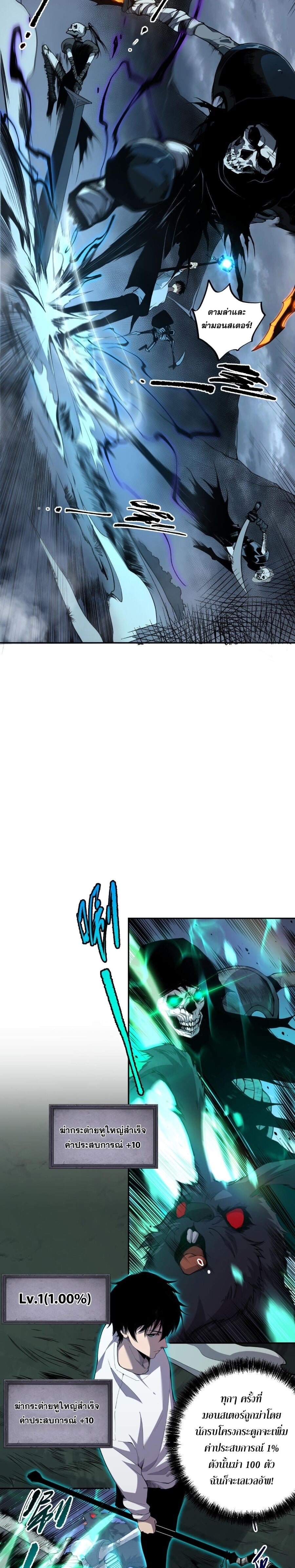 Disastrous Necromancer ราชันนักอัญเชิญวิญญาณ ตอนที่ 2 หน้า 7