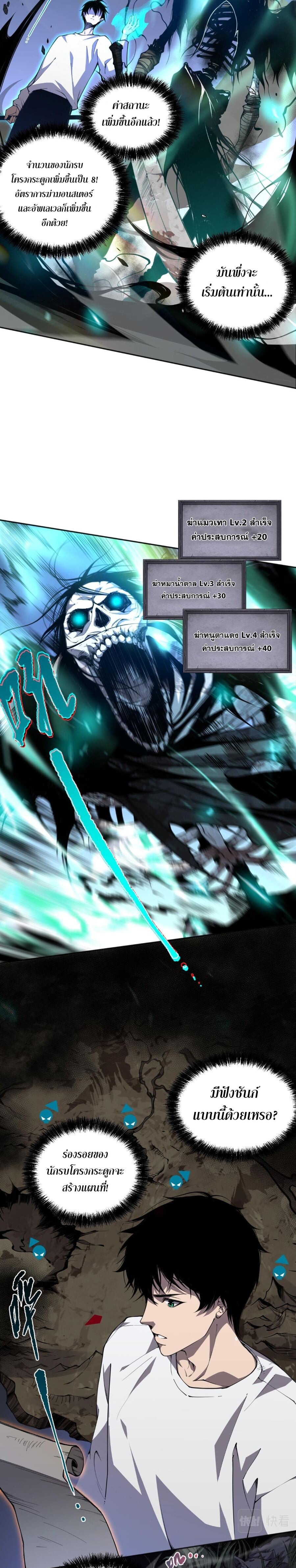 Disastrous Necromancer ราชันนักอัญเชิญวิญญาณ ตอนที่ 2 หน้า 9