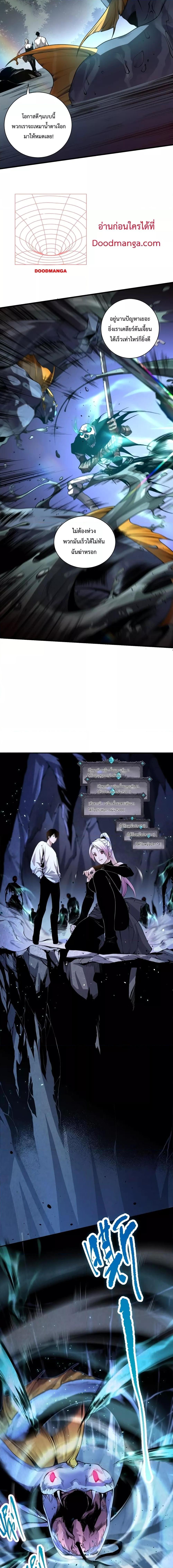 Disastrous Necromancer ราชันนักอัญเชิญวิญญาณ ตอนที่ 20 หน้า 4
