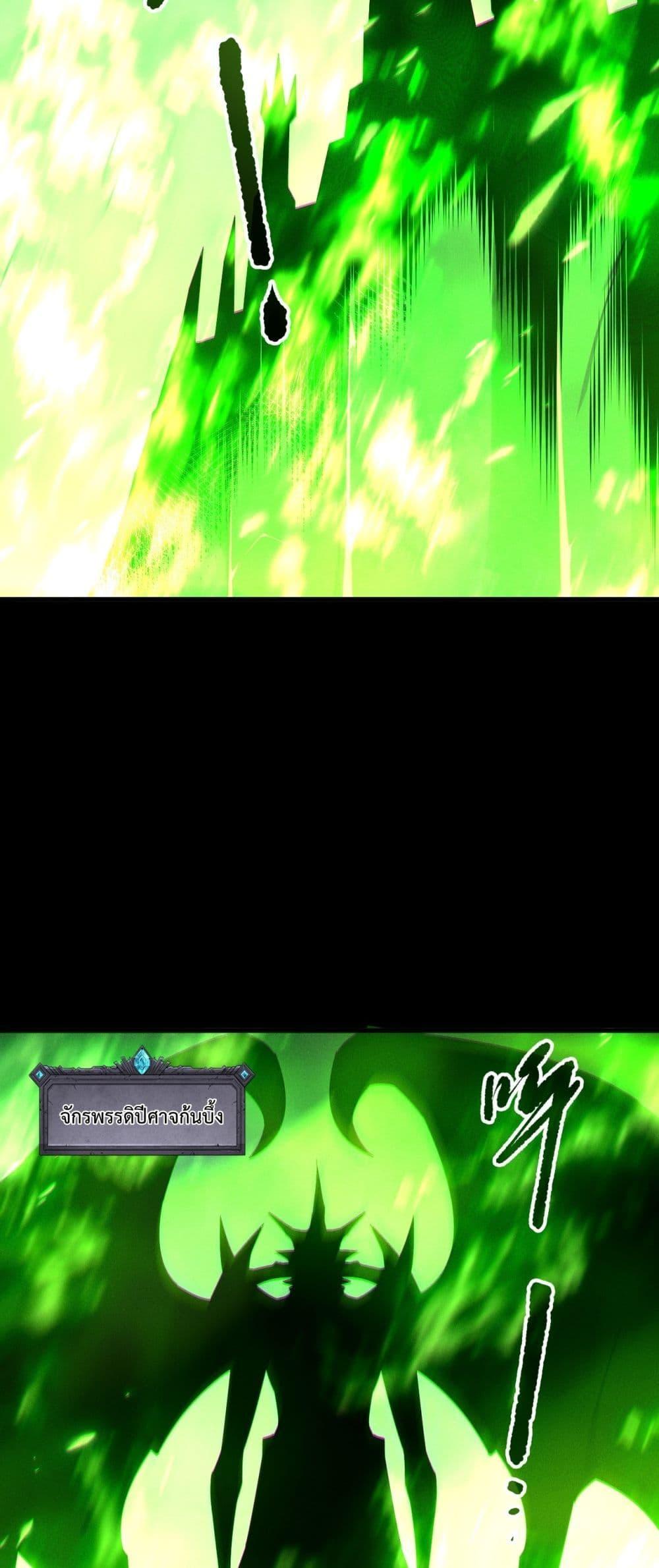 Disastrous Necromancer ราชันนักอัญเชิญวิญญาณ ตอนที่ 201 หน้า 10