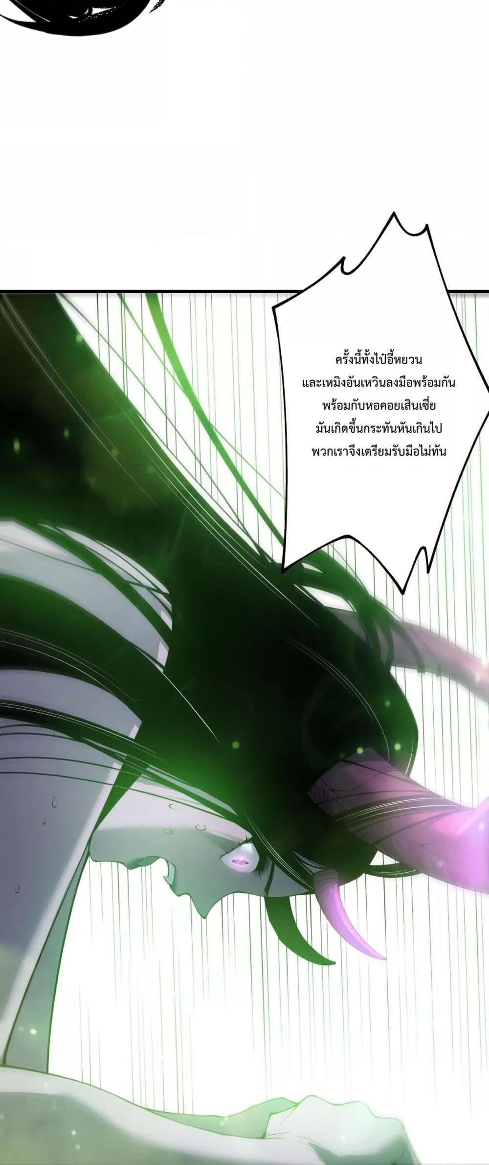 Disastrous Necromancer ราชันนักอัญเชิญวิญญาณ ตอนที่ 201 หน้า 19