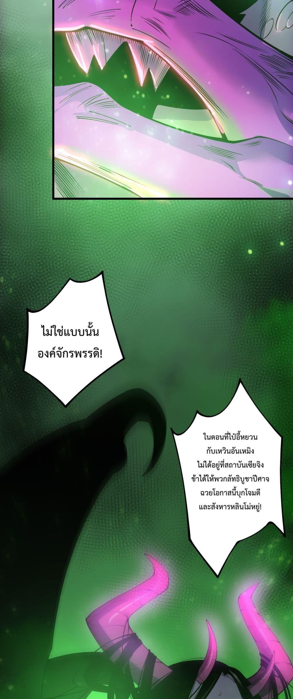 Disastrous Necromancer ราชันนักอัญเชิญวิญญาณ ตอนที่ 201 หน้า 21