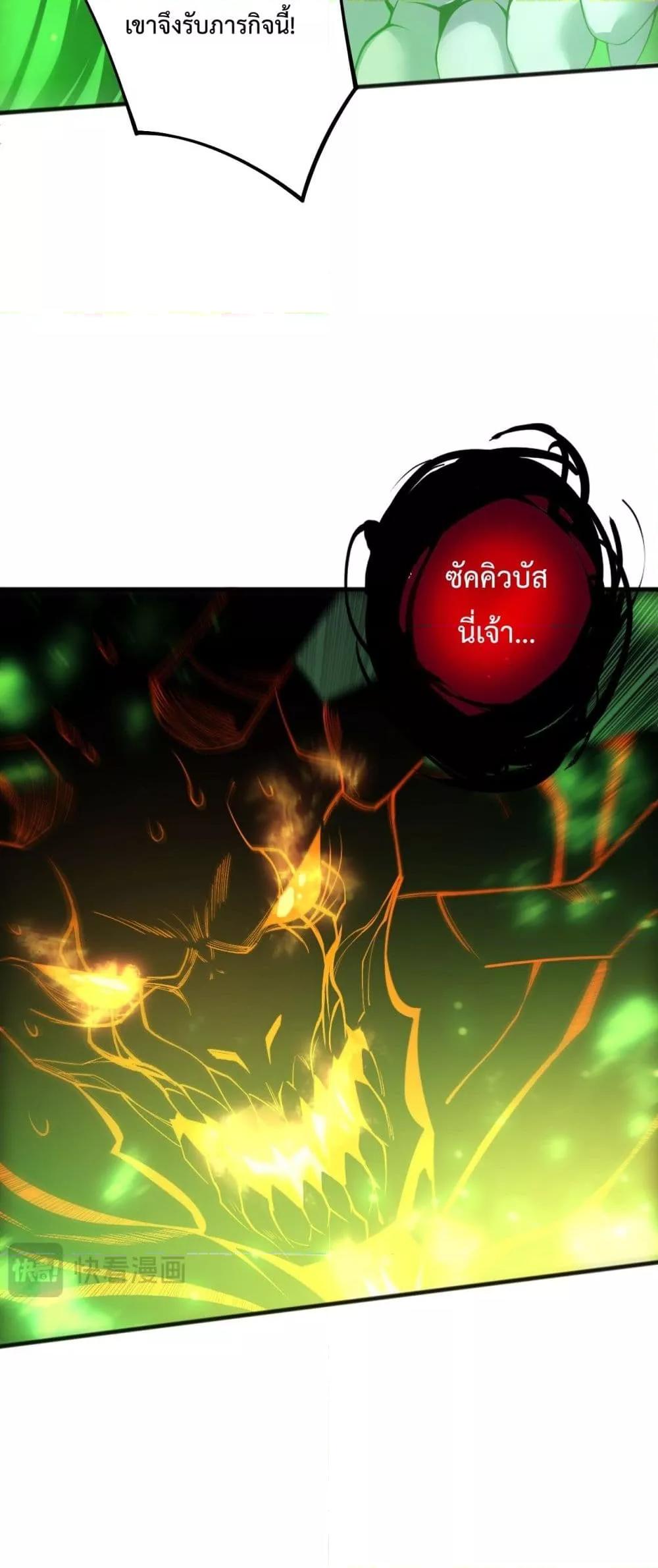 Disastrous Necromancer ราชันนักอัญเชิญวิญญาณ ตอนที่ 201 หน้า 23