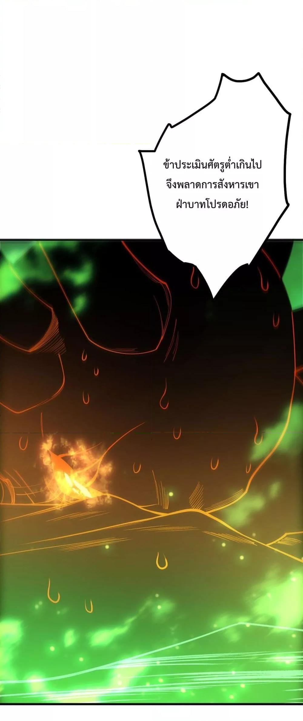 Disastrous Necromancer ราชันนักอัญเชิญวิญญาณ ตอนที่ 201 หน้า 26