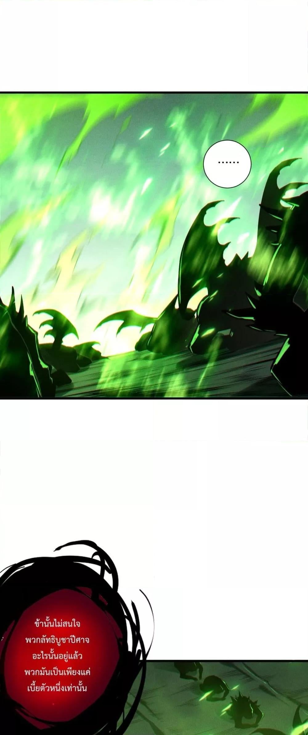 Disastrous Necromancer ราชันนักอัญเชิญวิญญาณ ตอนที่ 201 หน้า 29