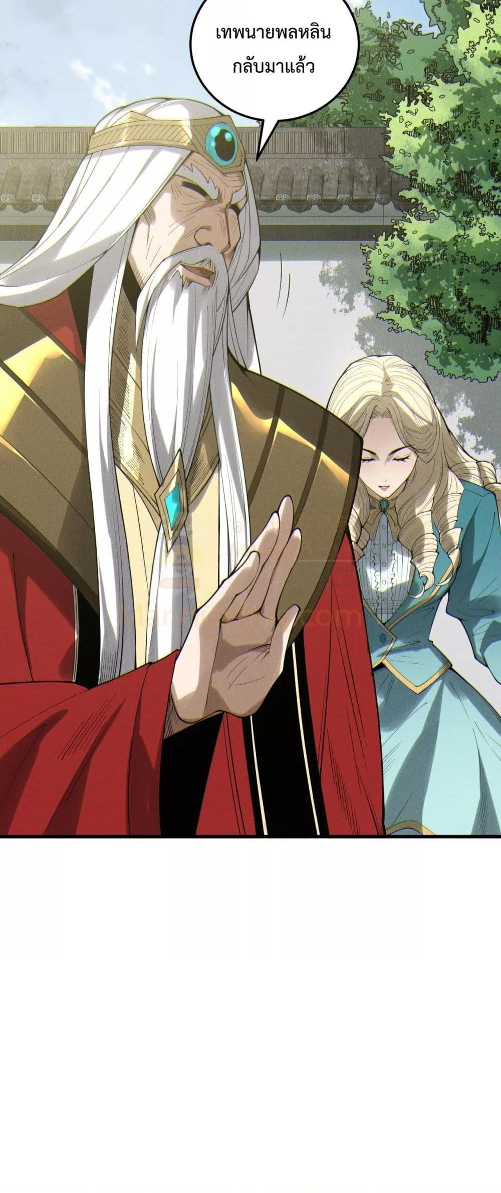 Disastrous Necromancer ราชันนักอัญเชิญวิญญาณ ตอนที่ 201 หน้า 35