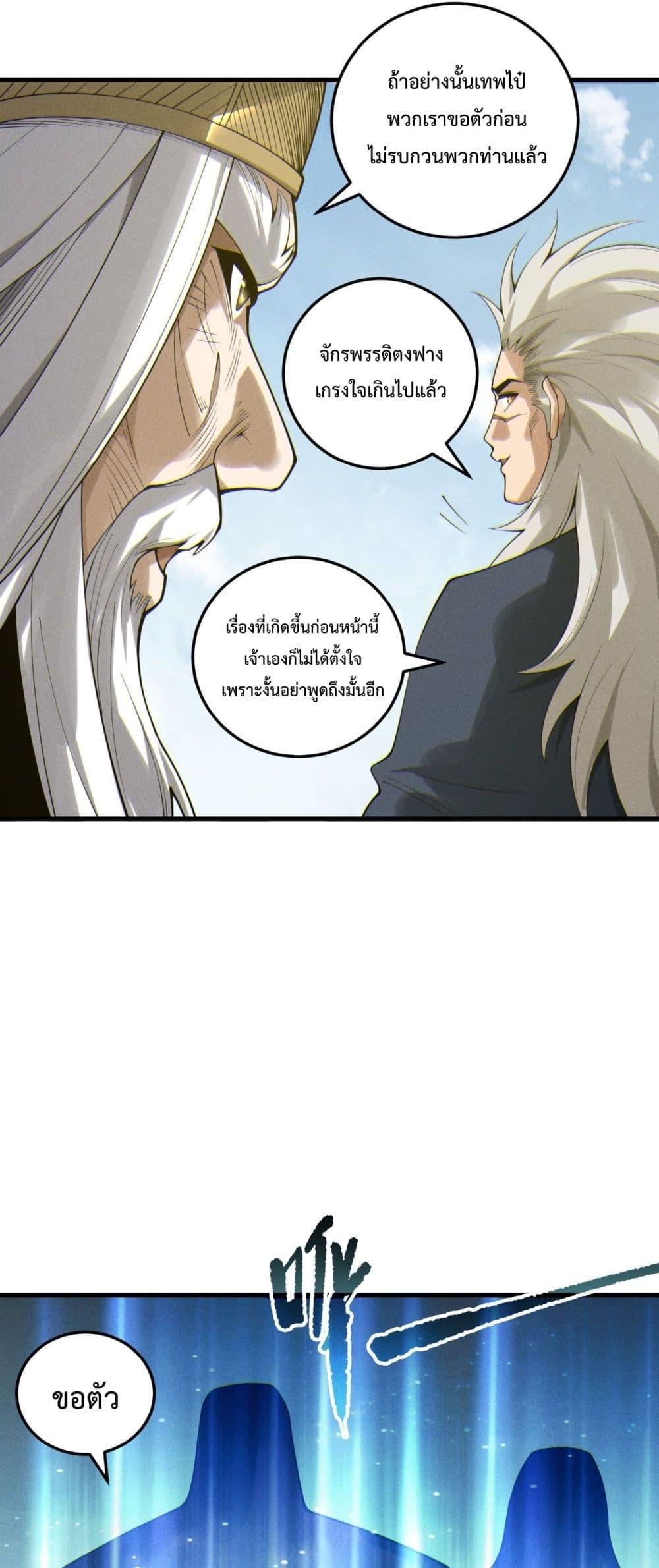 Disastrous Necromancer ราชันนักอัญเชิญวิญญาณ ตอนที่ 201 หน้า 36