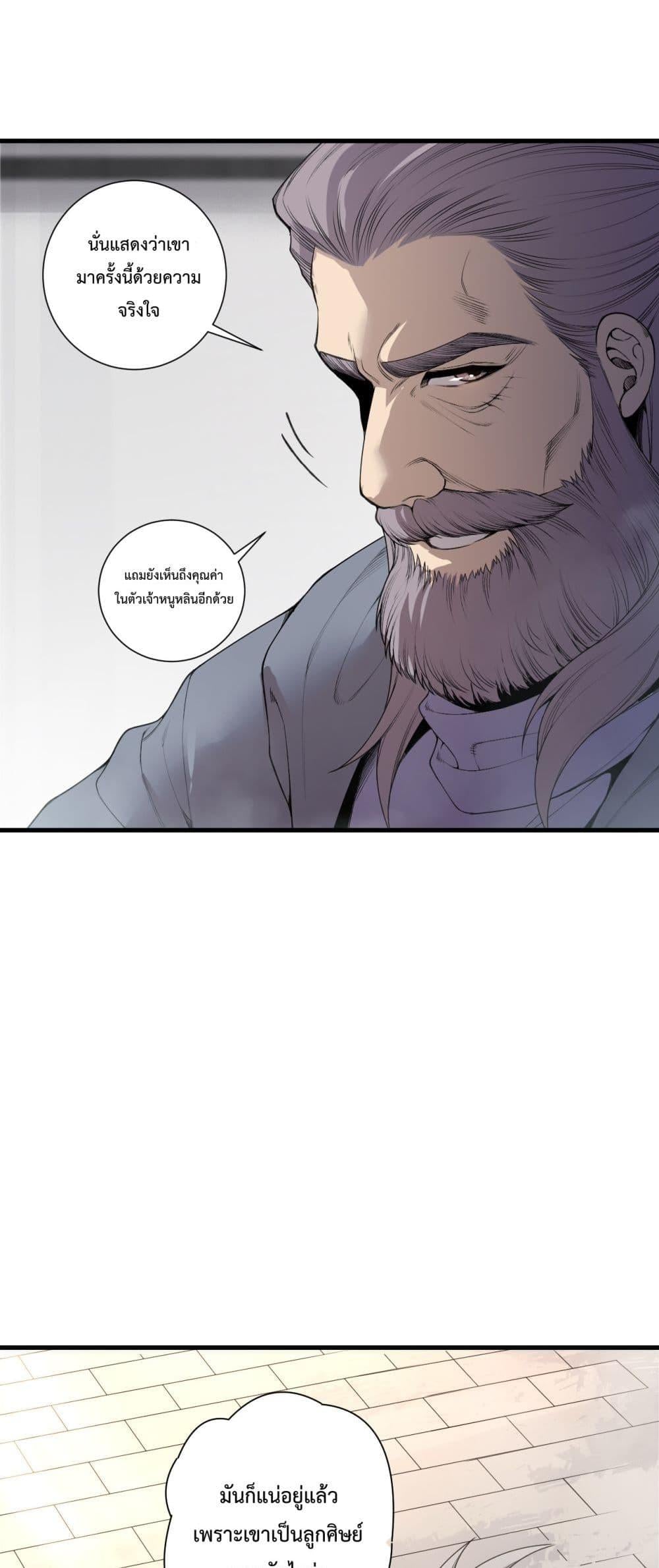 Disastrous Necromancer ราชันนักอัญเชิญวิญญาณ ตอนที่ 201 หน้า 38