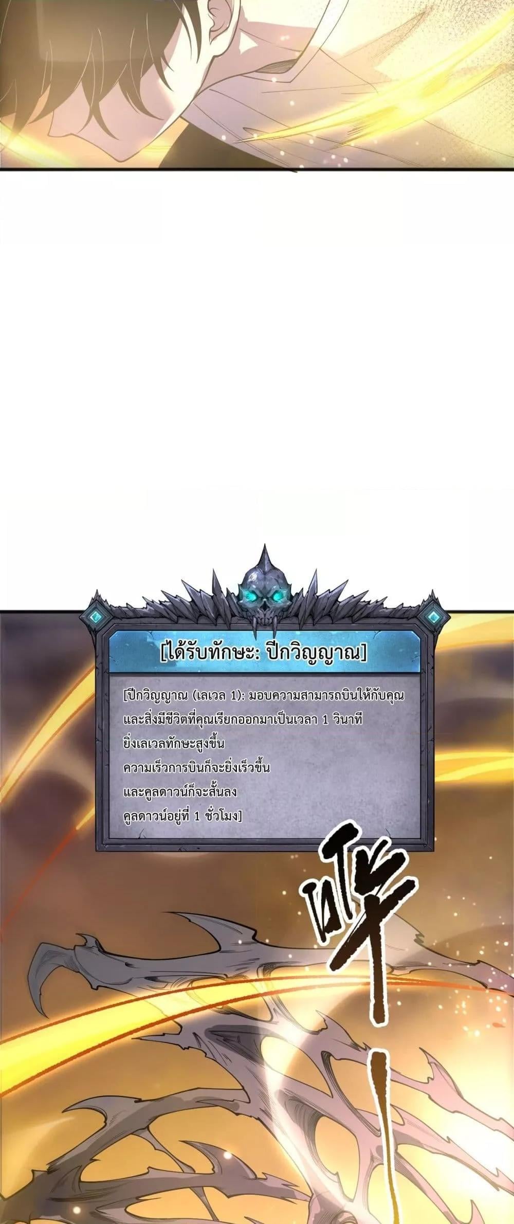 Disastrous Necromancer ราชันนักอัญเชิญวิญญาณ ตอนที่ 201 หน้า 45