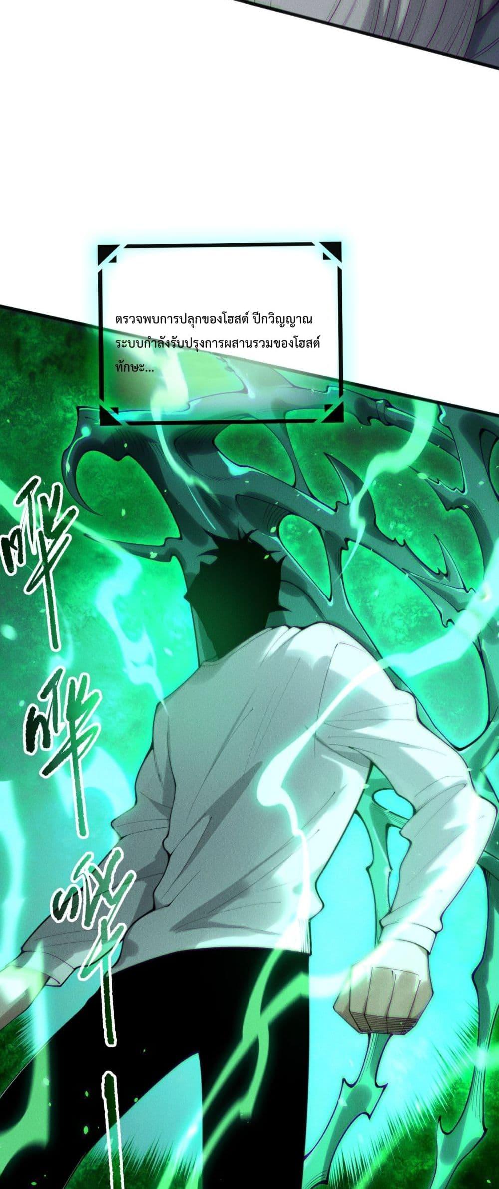 Disastrous Necromancer ราชันนักอัญเชิญวิญญาณ ตอนที่ 201 หน้า 48