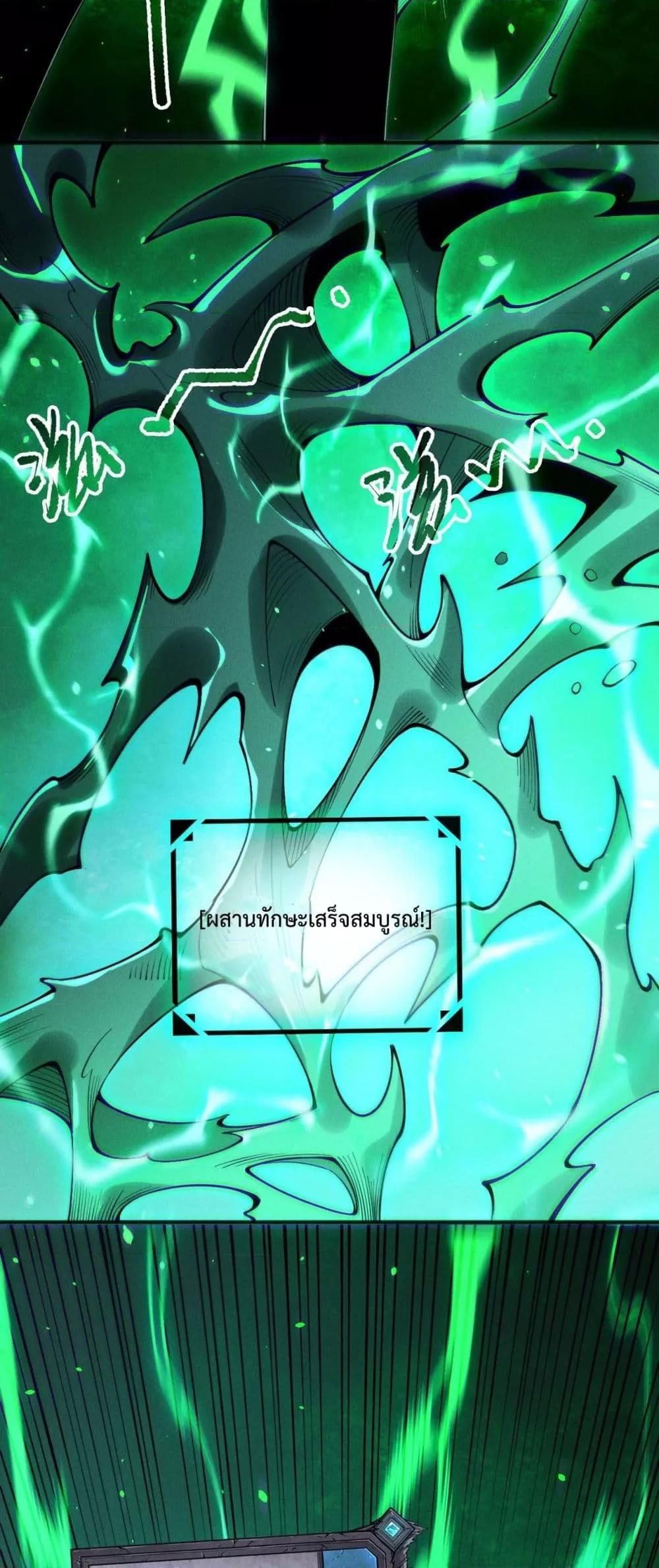 Disastrous Necromancer ราชันนักอัญเชิญวิญญาณ ตอนที่ 201 หน้า 49