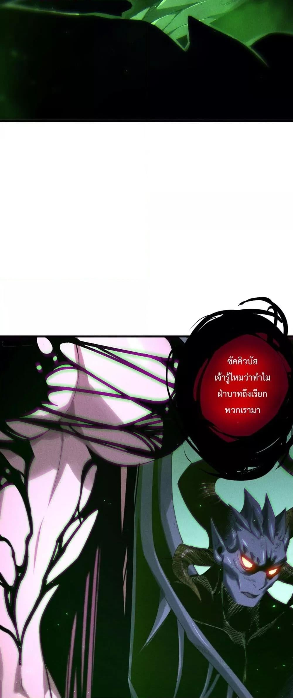 Disastrous Necromancer ราชันนักอัญเชิญวิญญาณ ตอนที่ 201 หน้า 5