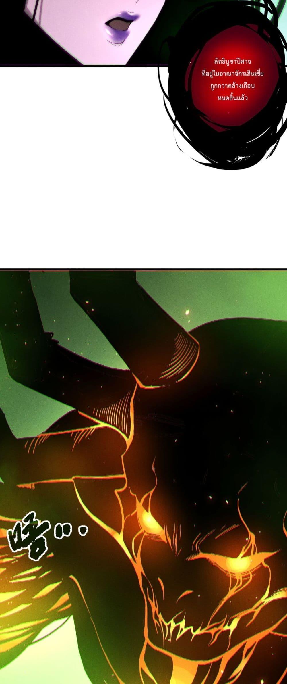 Disastrous Necromancer ราชันนักอัญเชิญวิญญาณ ตอนที่ 201 หน้า 7