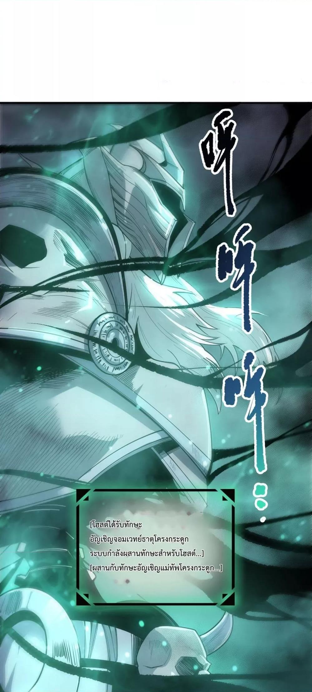 Disastrous Necromancer ราชันนักอัญเชิญวิญญาณ ตอนที่ 202 หน้า 11