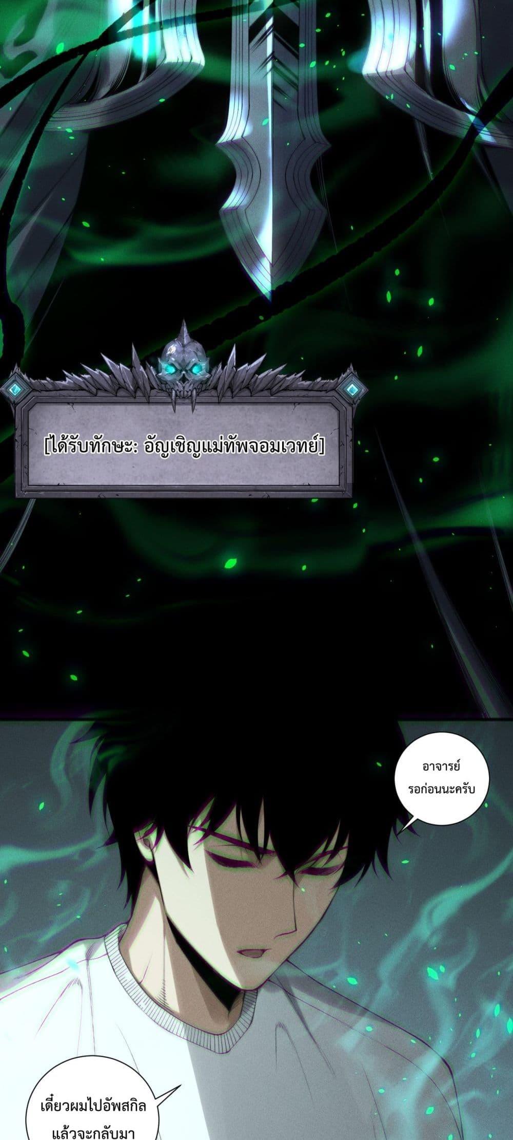 Disastrous Necromancer ราชันนักอัญเชิญวิญญาณ ตอนที่ 202 หน้า 13