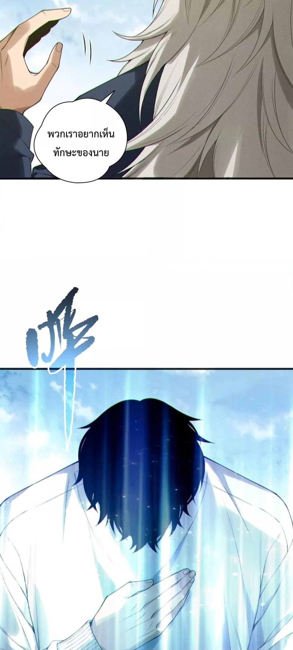 Disastrous Necromancer ราชันนักอัญเชิญวิญญาณ ตอนที่ 202 หน้า 15