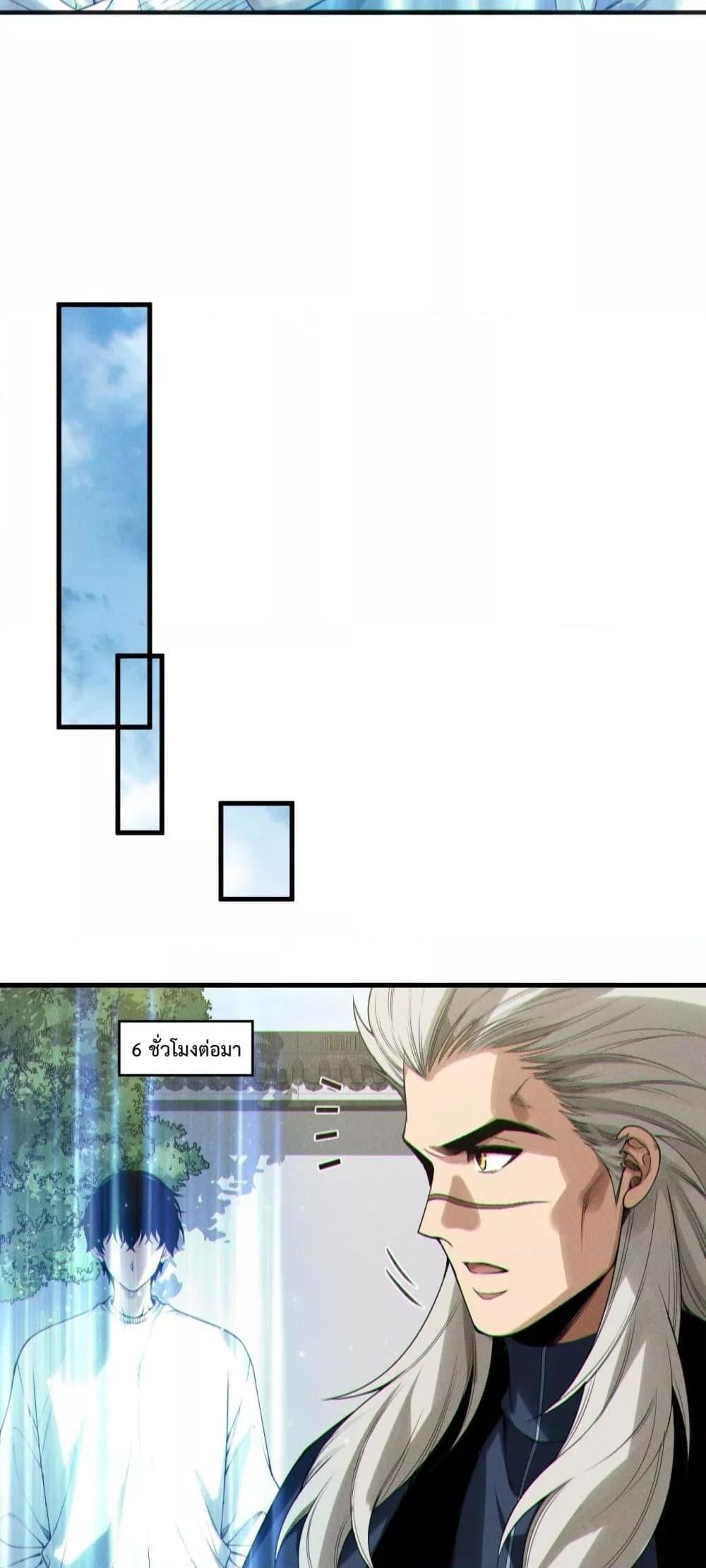 Disastrous Necromancer ราชันนักอัญเชิญวิญญาณ ตอนที่ 202 หน้า 16