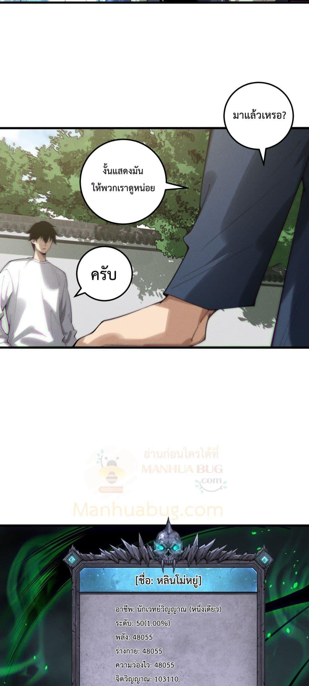 Disastrous Necromancer ราชันนักอัญเชิญวิญญาณ ตอนที่ 202 หน้า 17