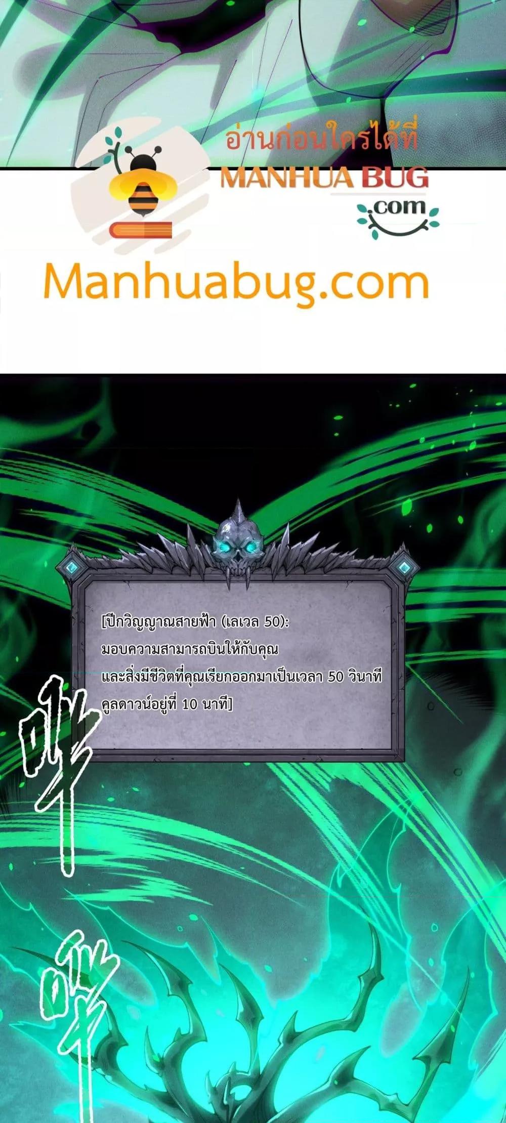 Disastrous Necromancer ราชันนักอัญเชิญวิญญาณ ตอนที่ 202 หน้า 19