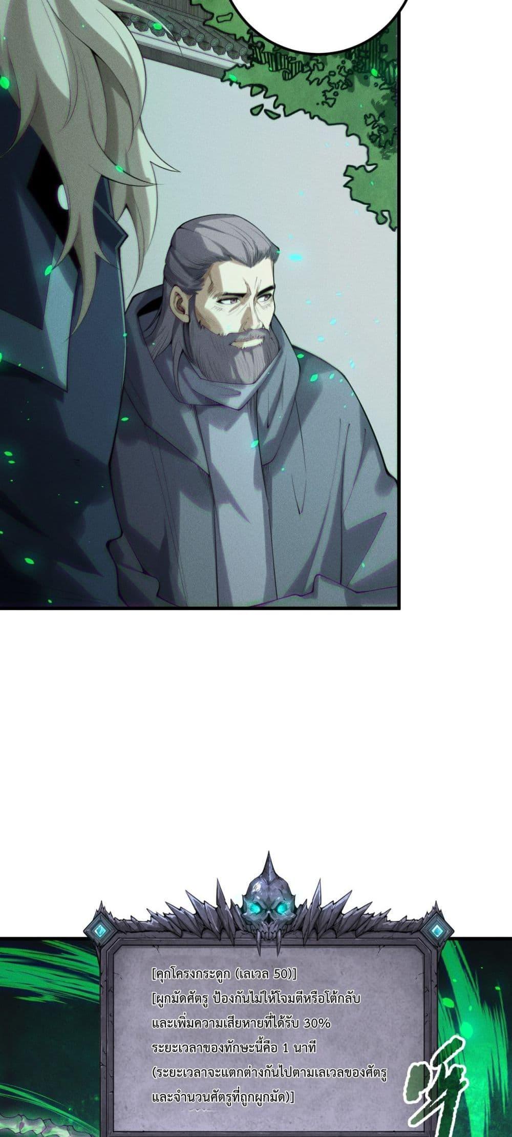 Disastrous Necromancer ราชันนักอัญเชิญวิญญาณ ตอนที่ 202 หน้า 21