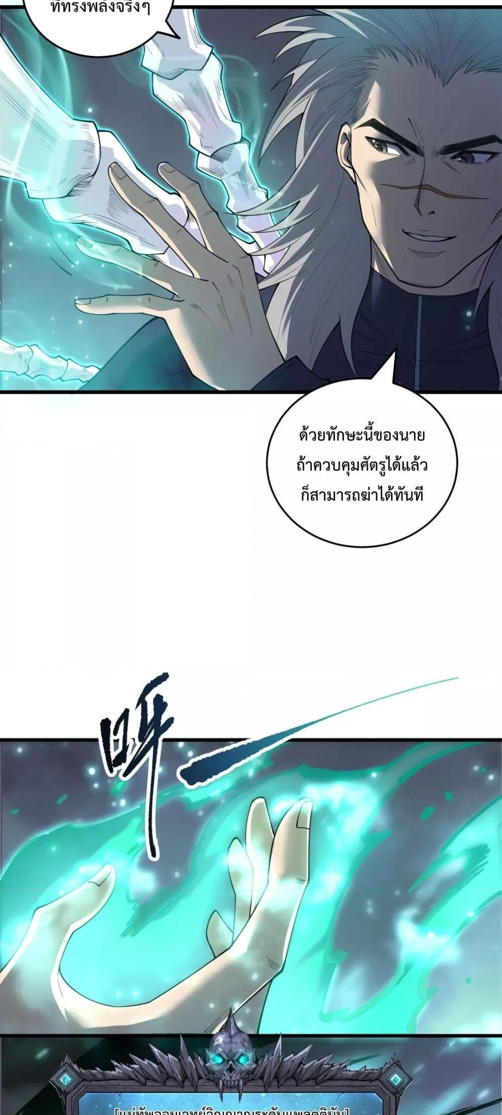 Disastrous Necromancer ราชันนักอัญเชิญวิญญาณ ตอนที่ 202 หน้า 23