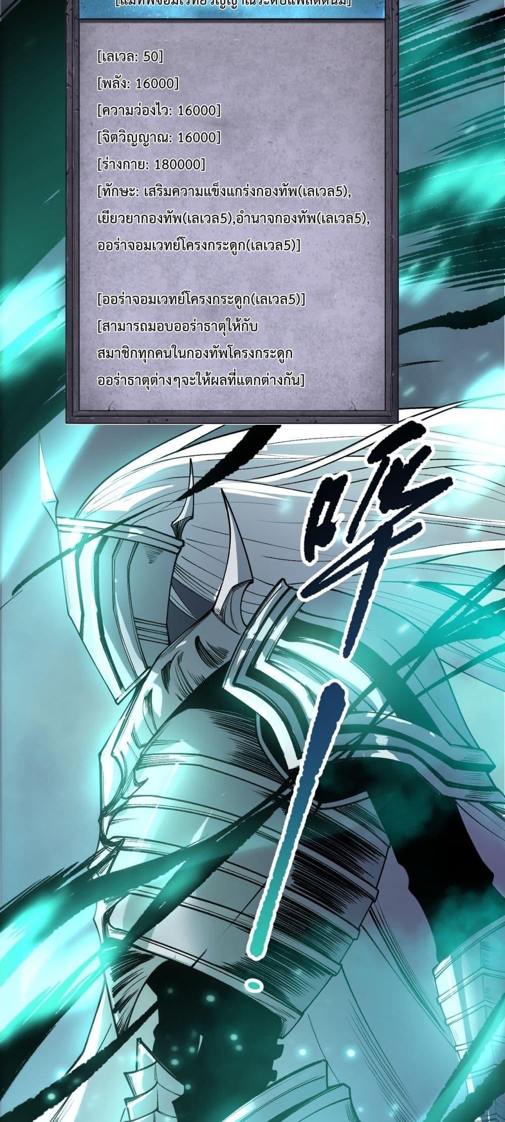 Disastrous Necromancer ราชันนักอัญเชิญวิญญาณ ตอนที่ 202 หน้า 24