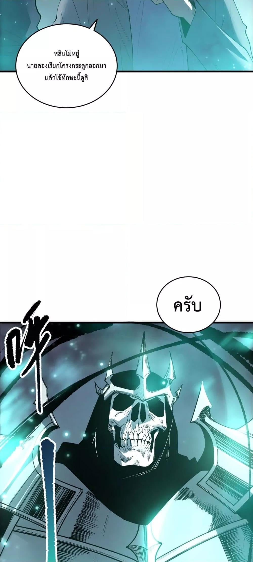 Disastrous Necromancer ราชันนักอัญเชิญวิญญาณ ตอนที่ 202 หน้า 26