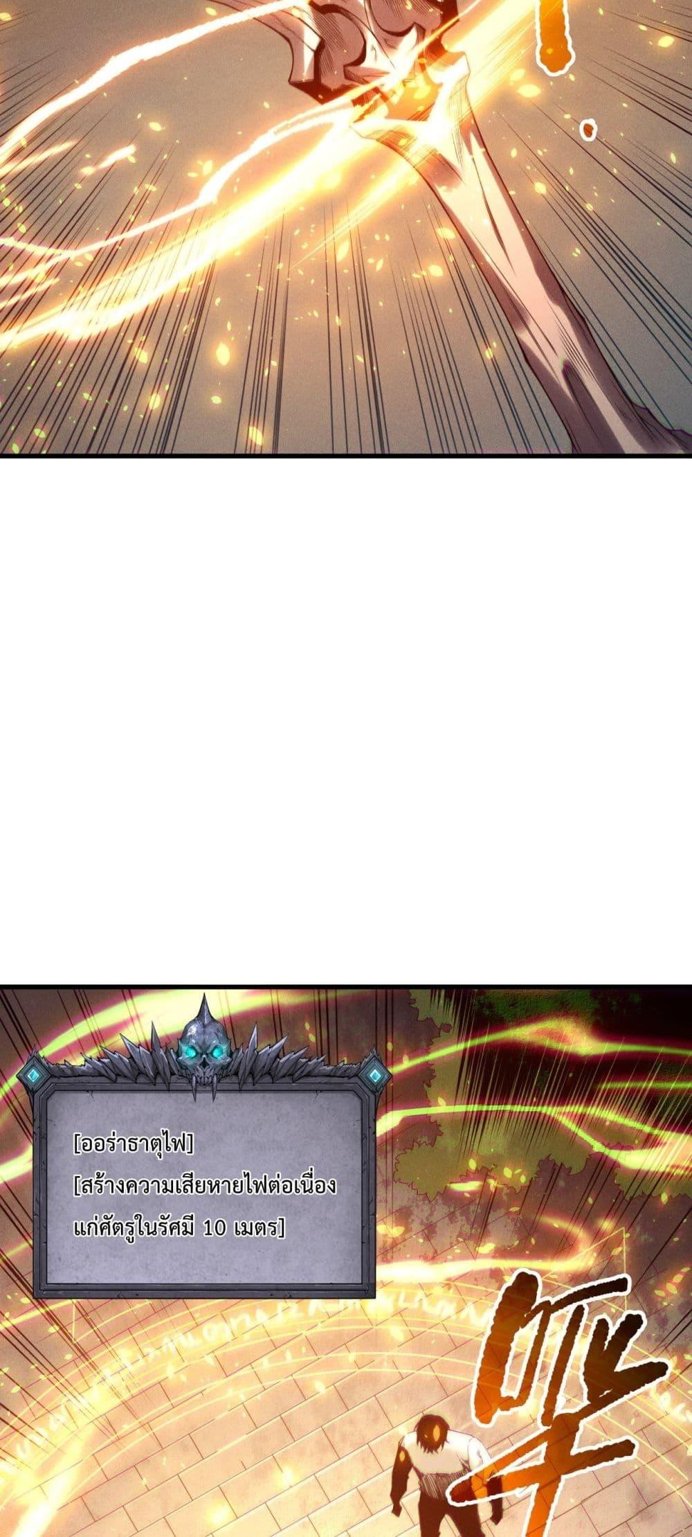 Disastrous Necromancer ราชันนักอัญเชิญวิญญาณ ตอนที่ 202 หน้า 28