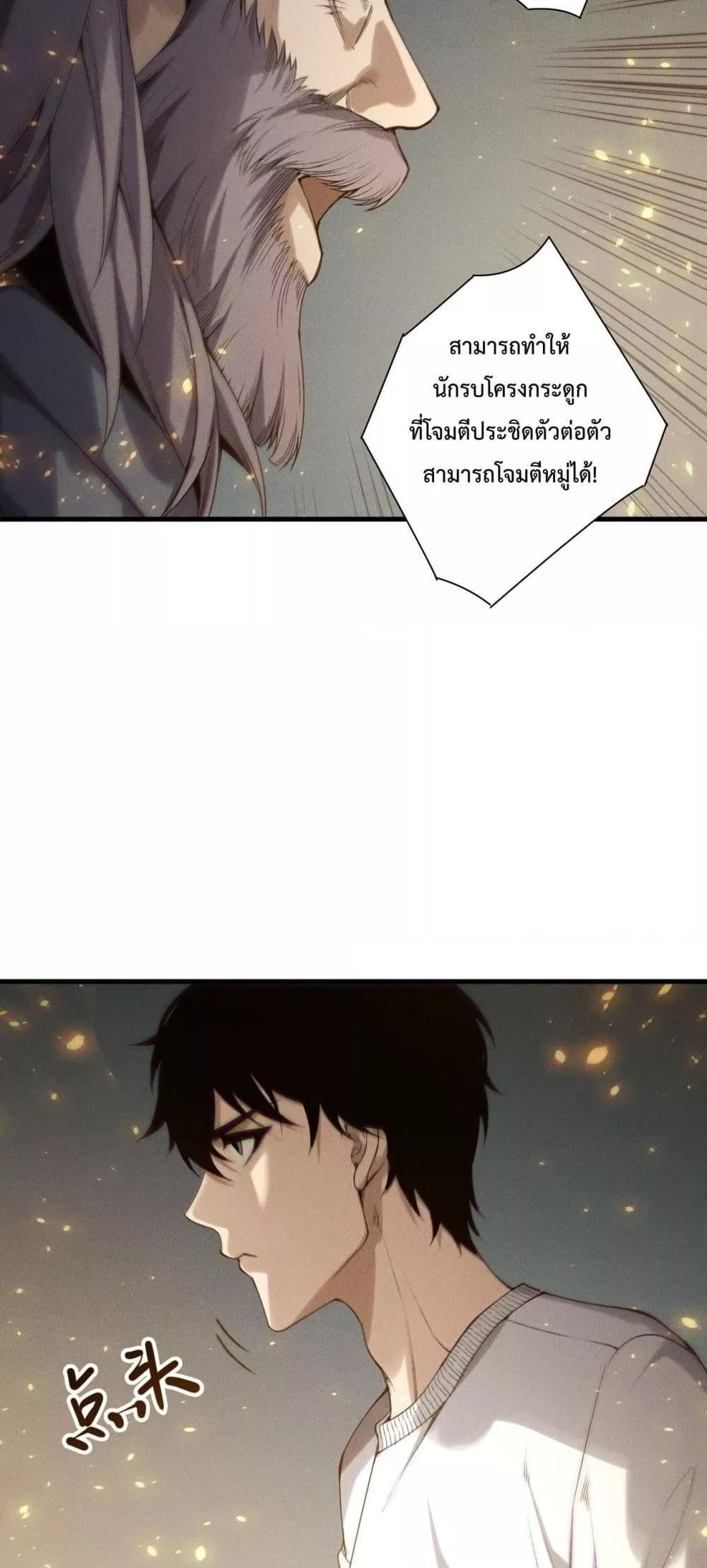 Disastrous Necromancer ราชันนักอัญเชิญวิญญาณ ตอนที่ 202 หน้า 30