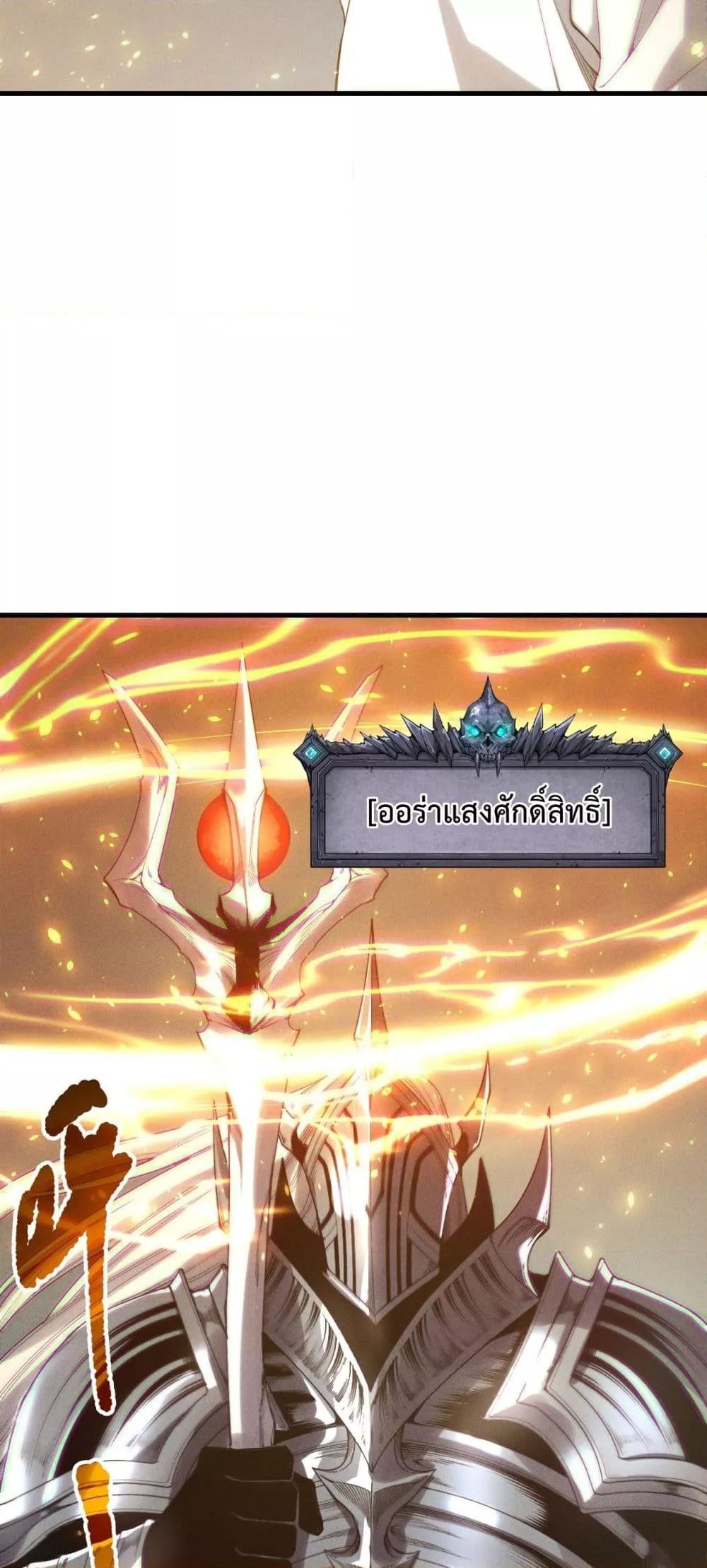 Disastrous Necromancer ราชันนักอัญเชิญวิญญาณ ตอนที่ 202 หน้า 31