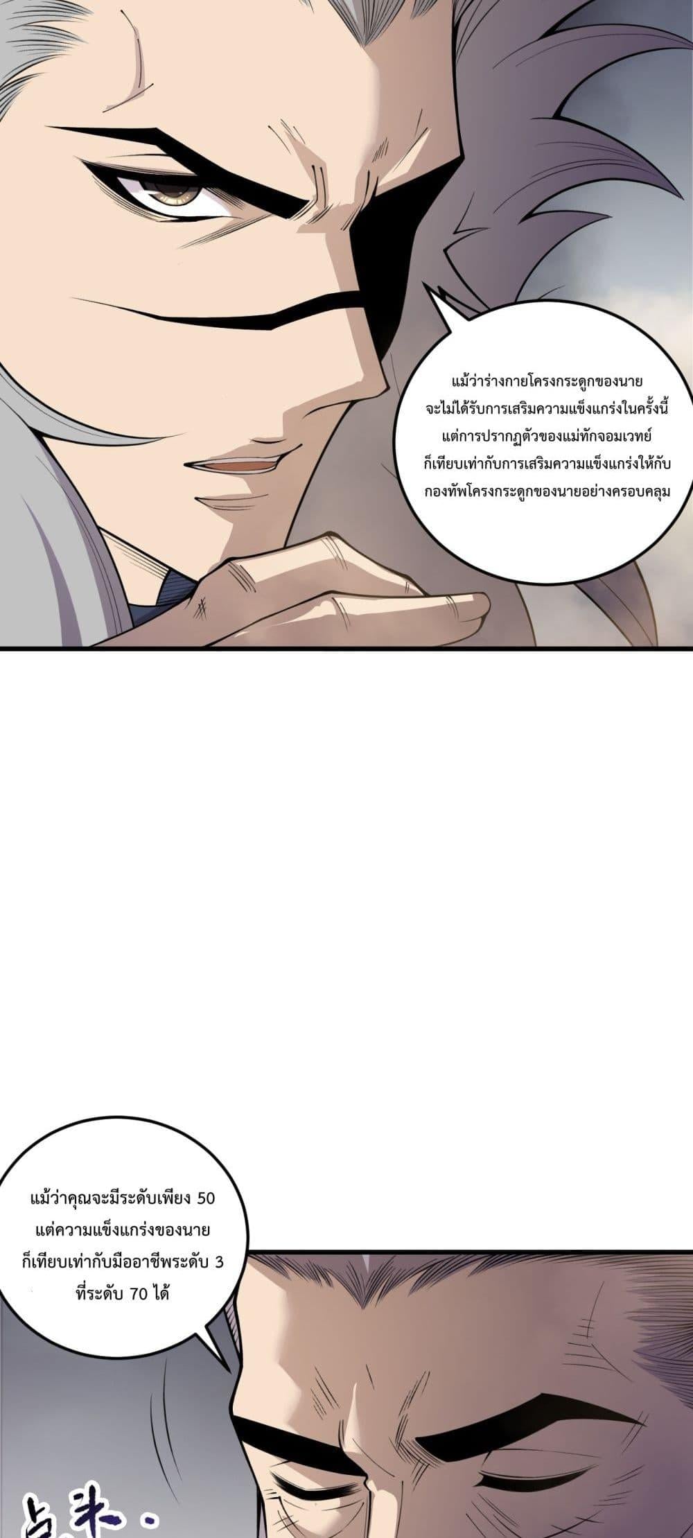 Disastrous Necromancer ราชันนักอัญเชิญวิญญาณ ตอนที่ 202 หน้า 35