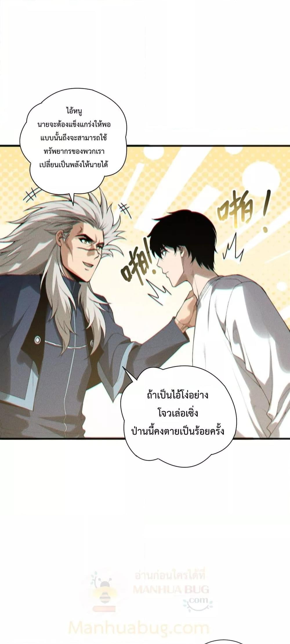 Disastrous Necromancer ราชันนักอัญเชิญวิญญาณ ตอนที่ 202 หน้า 37