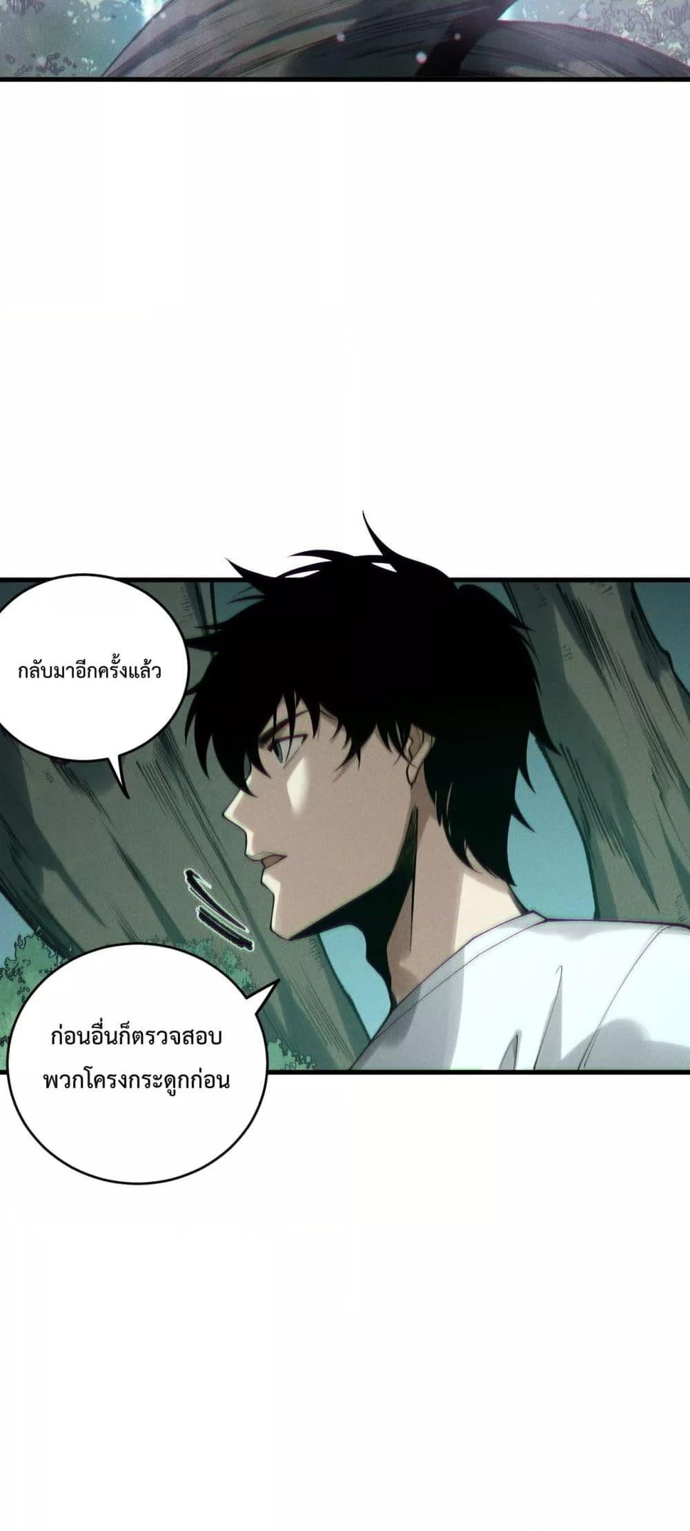 Disastrous Necromancer ราชันนักอัญเชิญวิญญาณ ตอนที่ 202 หน้า 42