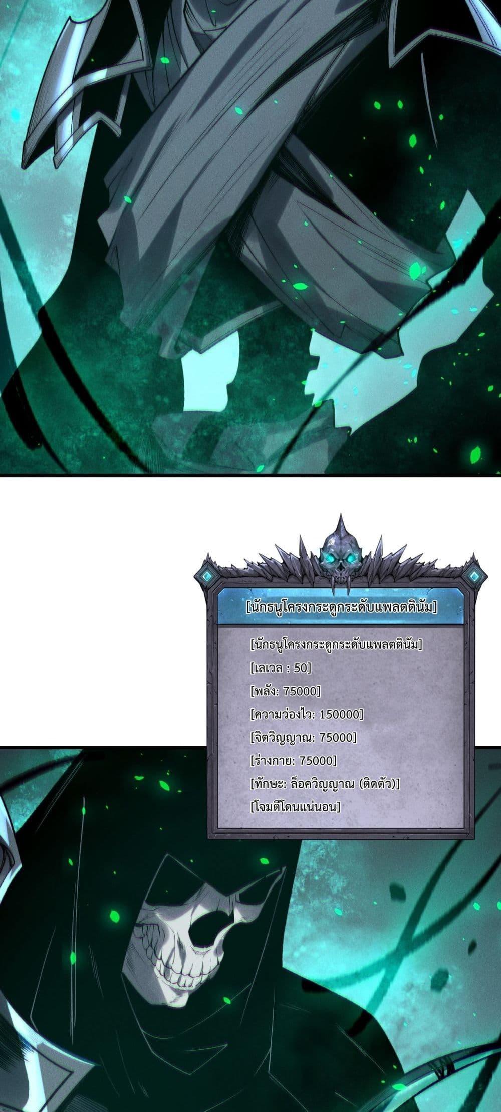 Disastrous Necromancer ราชันนักอัญเชิญวิญญาณ ตอนที่ 202 หน้า 45