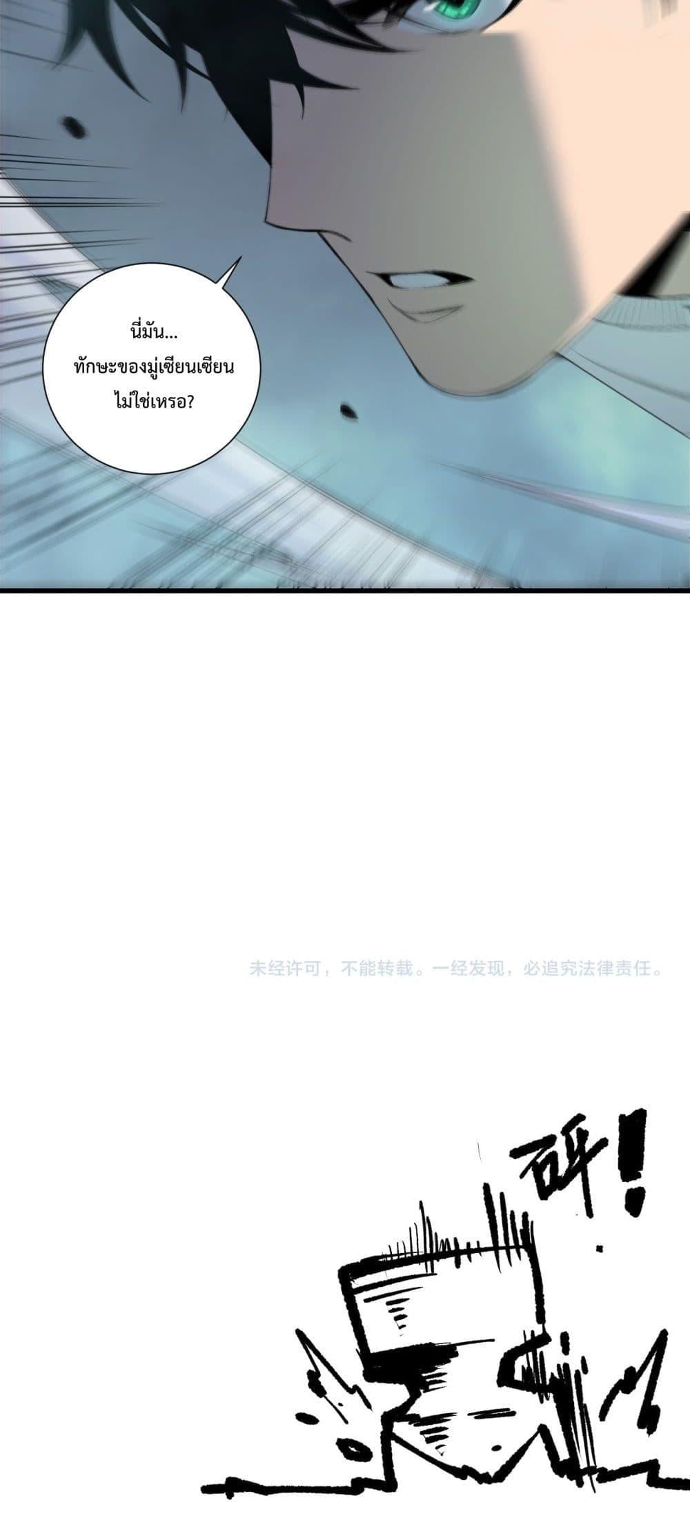 Disastrous Necromancer ราชันนักอัญเชิญวิญญาณ ตอนที่ 202 หน้า 51