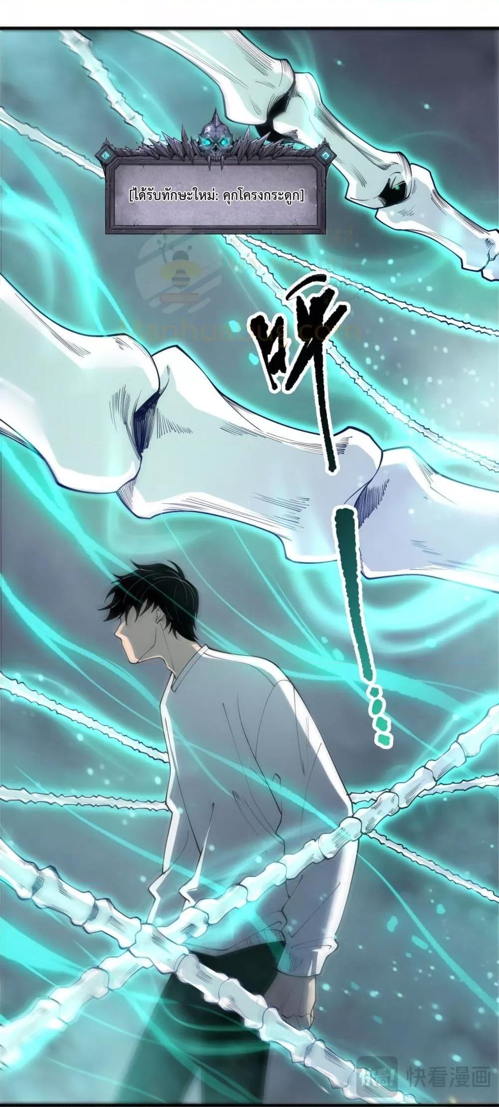 Disastrous Necromancer ราชันนักอัญเชิญวิญญาณ ตอนที่ 202 หน้า 7