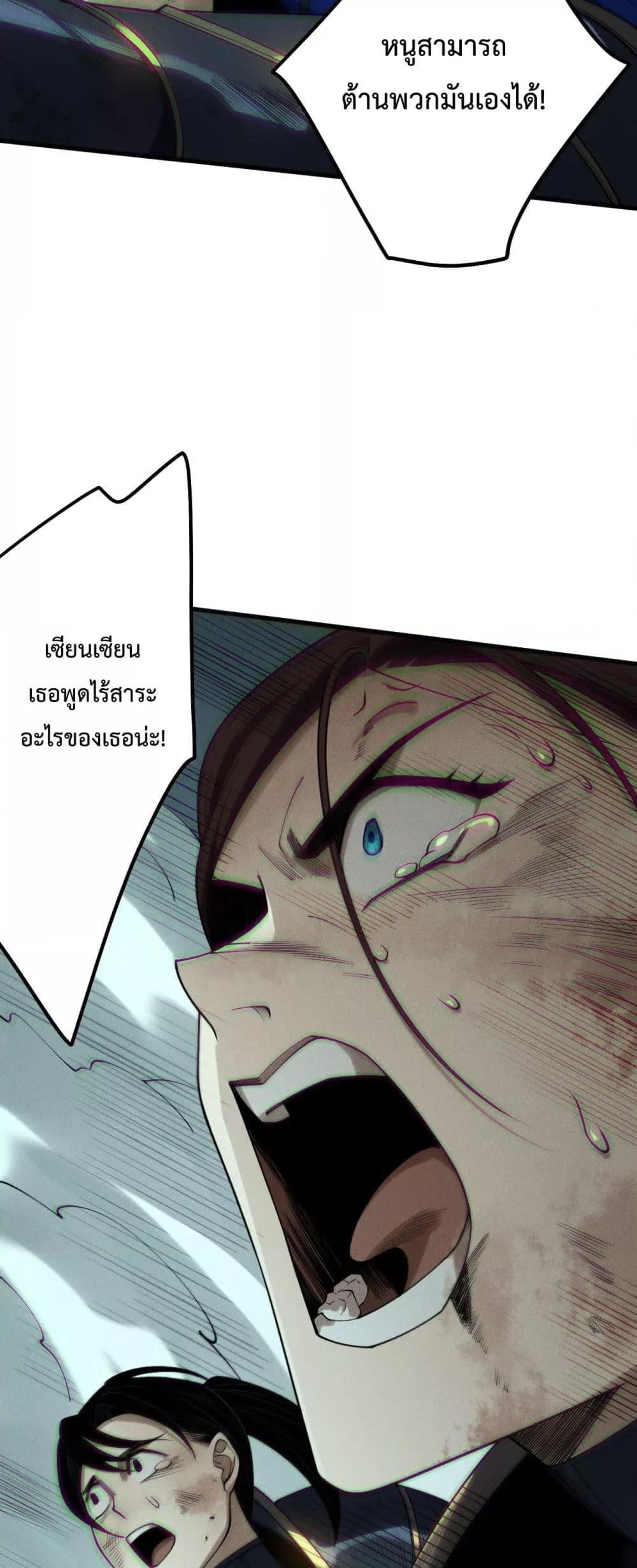 Disastrous Necromancer ราชันนักอัญเชิญวิญญาณ ตอนที่ 203 หน้า 13