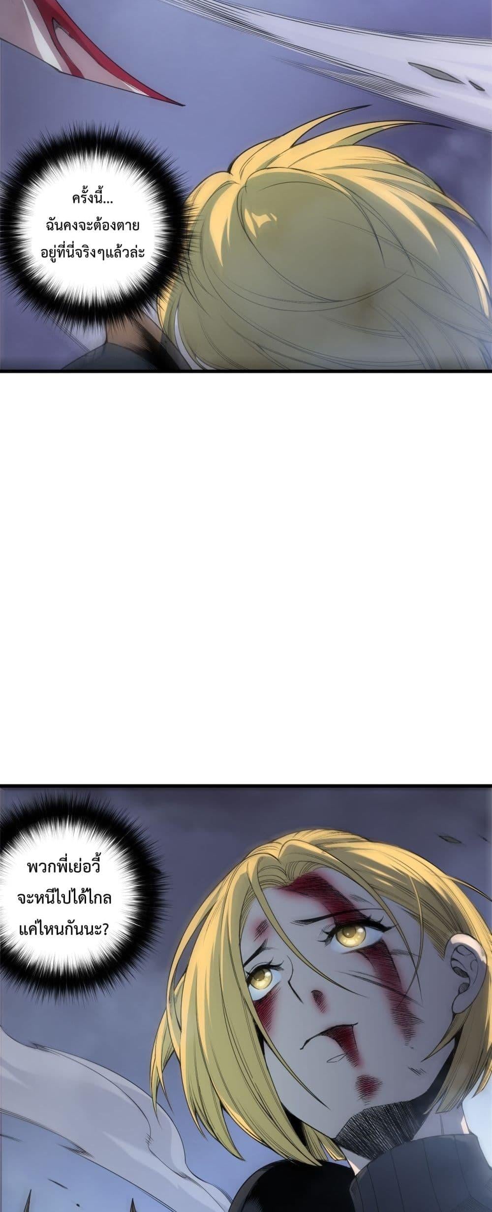 Disastrous Necromancer ราชันนักอัญเชิญวิญญาณ ตอนที่ 203 หน้า 22